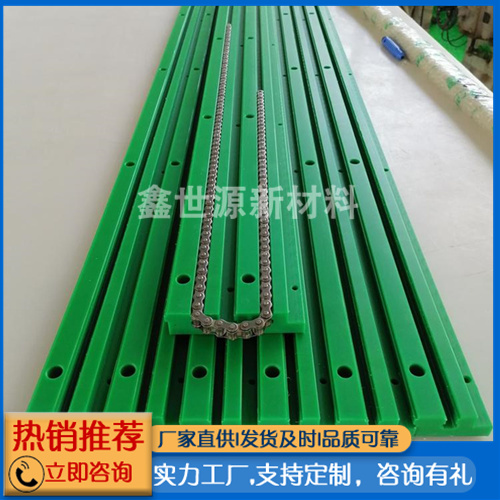 聚乙烯鏈條導軌